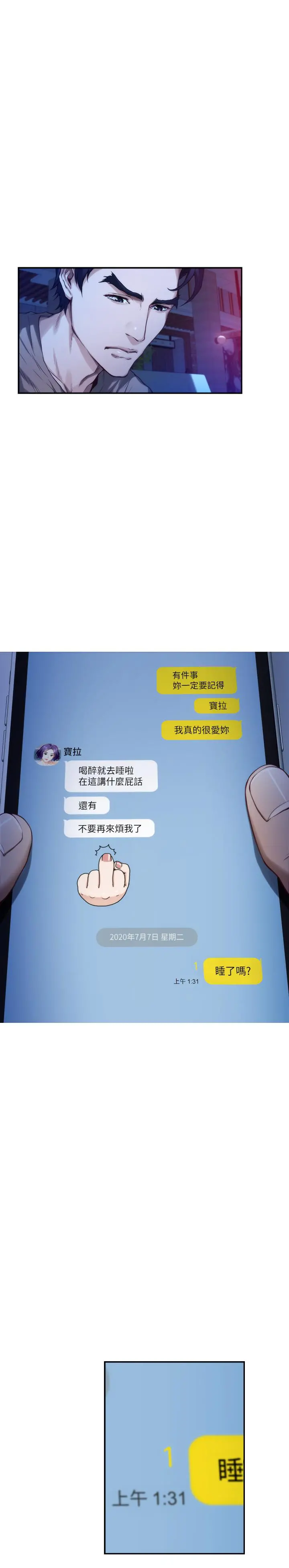 S-Mate - 第81话-很会夹的宝拉 - page 2