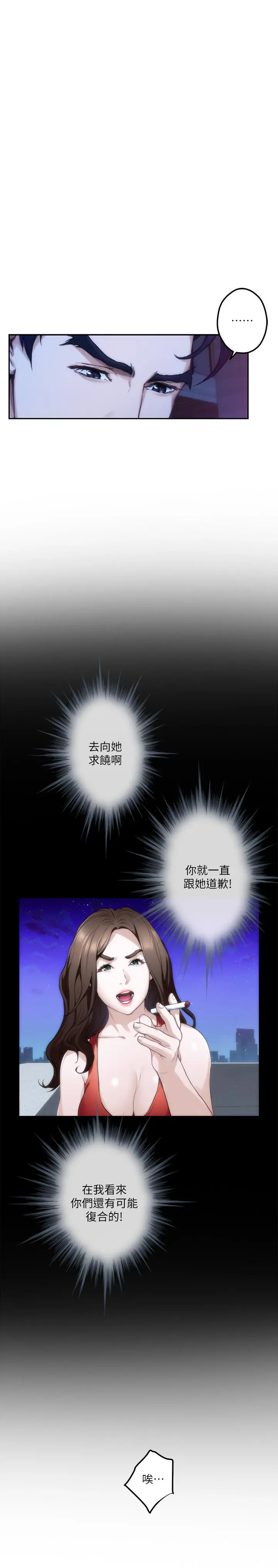 S-Mate - 第81话-很会夹的宝拉 - page 3