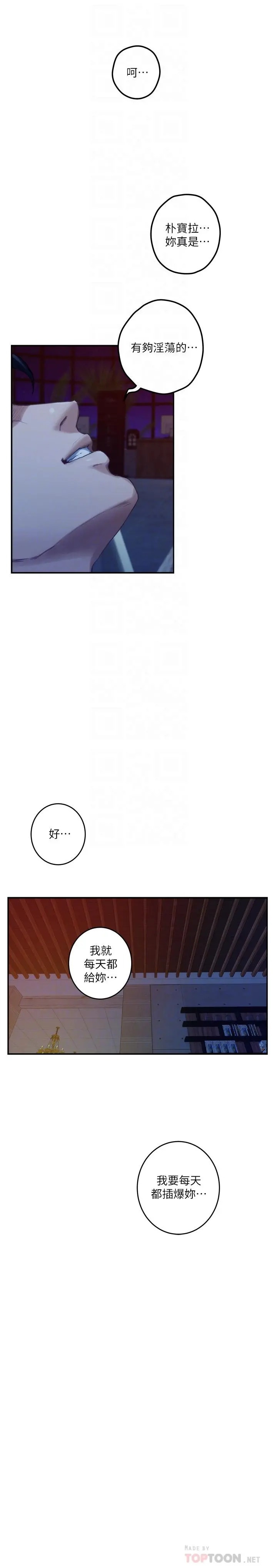 S-Mate - 第81话-很会夹的宝拉 - page 6