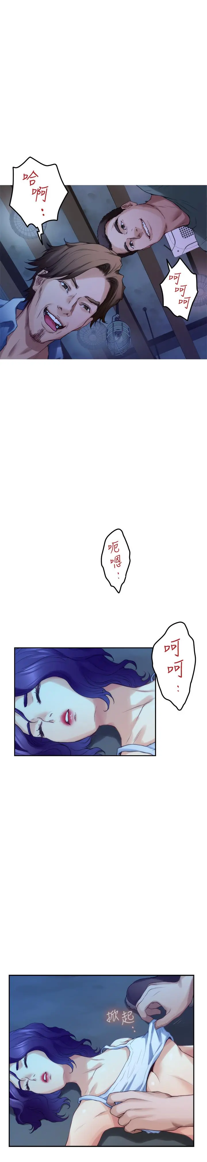 S-Mate - 第81话-很会夹的宝拉 - page 9