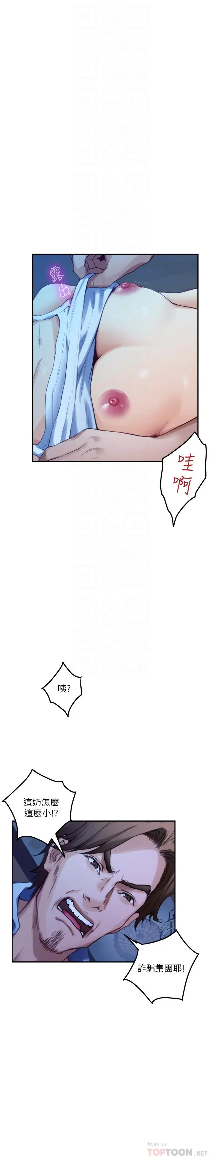 S-Mate - 第81话-很会夹的宝拉 - page 10