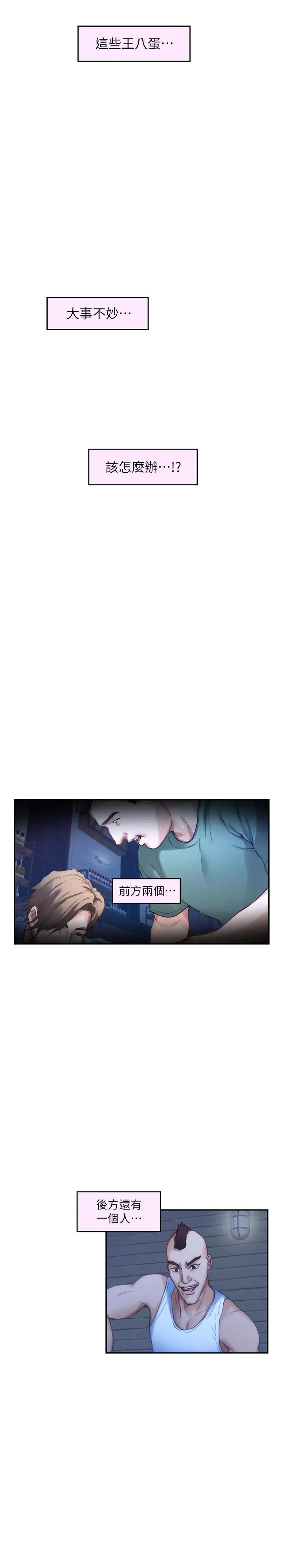 S-Mate - 第81话-很会夹的宝拉 - page 19