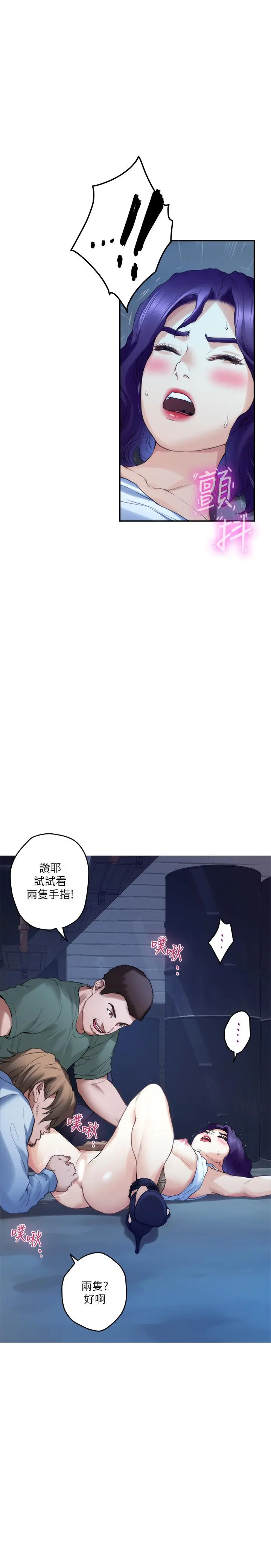 S-Mate - 第81话-很会夹的宝拉 - page 22
