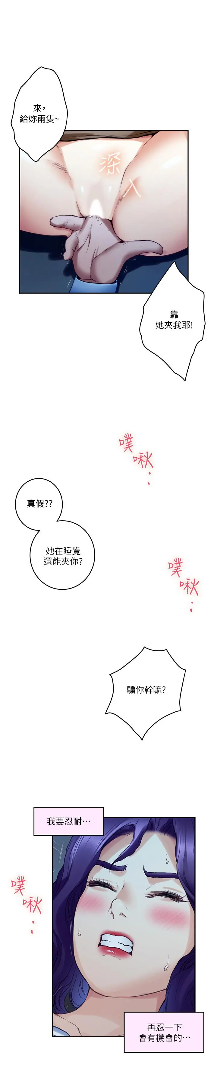 S-Mate - 第81话-很会夹的宝拉 - page 23