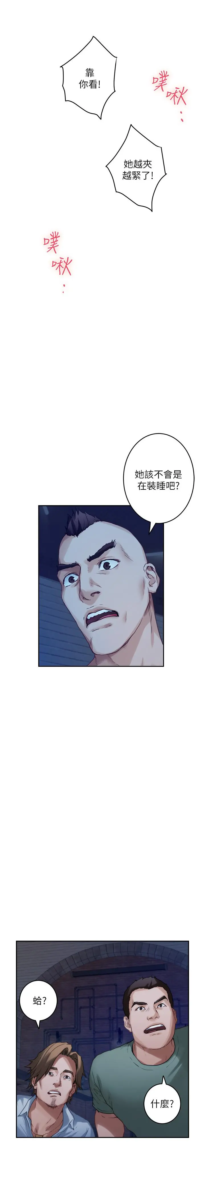 S-Mate - 第81话-很会夹的宝拉 - page 24