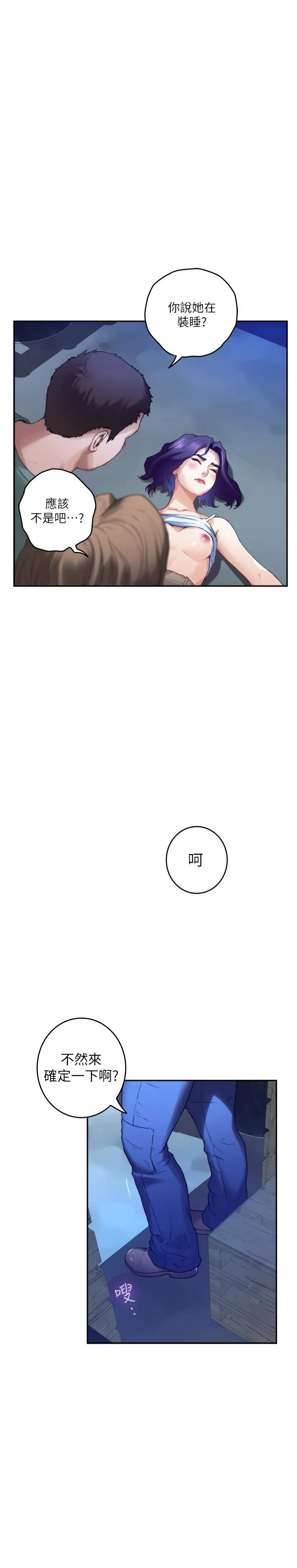 S-Mate - 第81话-很会夹的宝拉 - page 25
