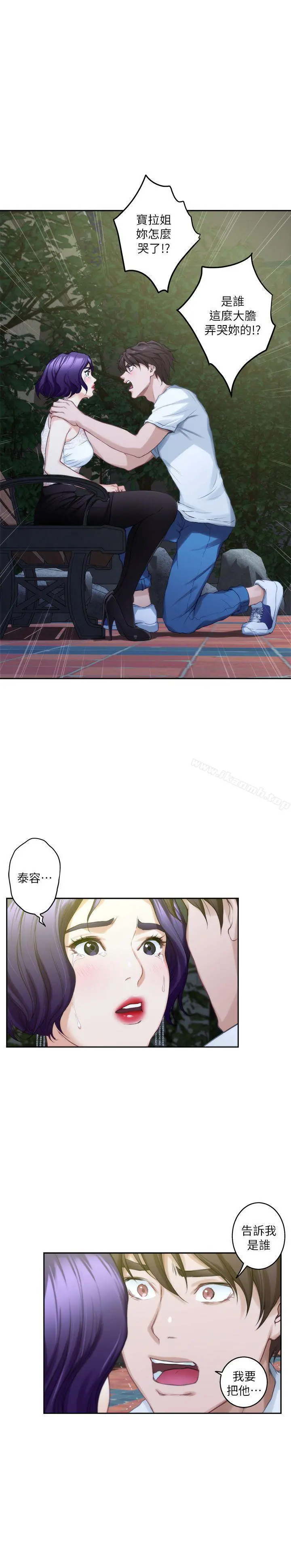 S-Mate - 第21话-寻求泰容慰藉的宝拉 - page 6