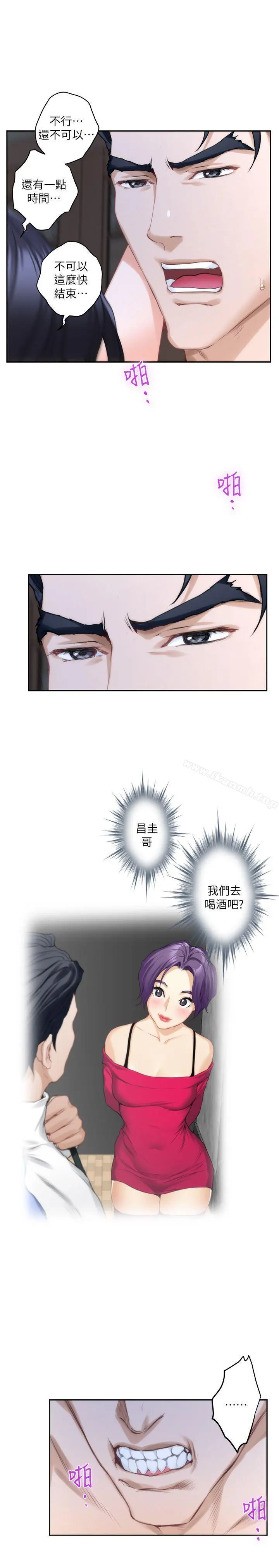 S-Mate - 第21话-寻求泰容慰藉的宝拉 - page 15