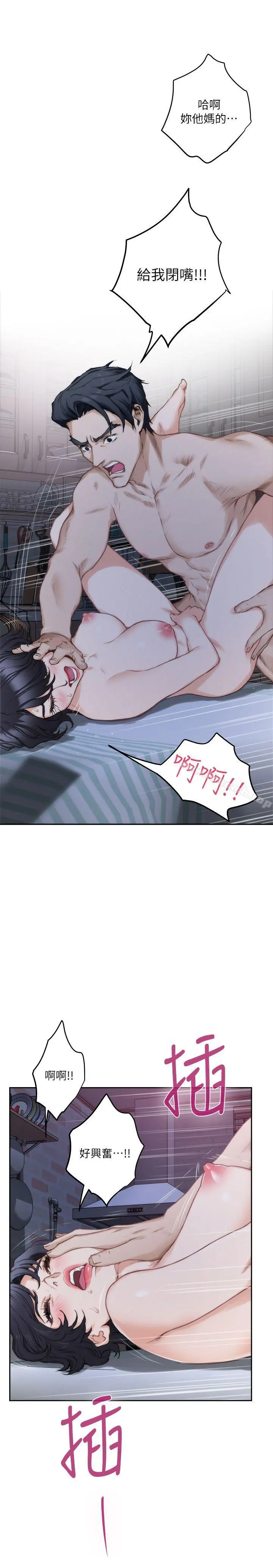 S-Mate - 第21话-寻求泰容慰藉的宝拉 - page 19