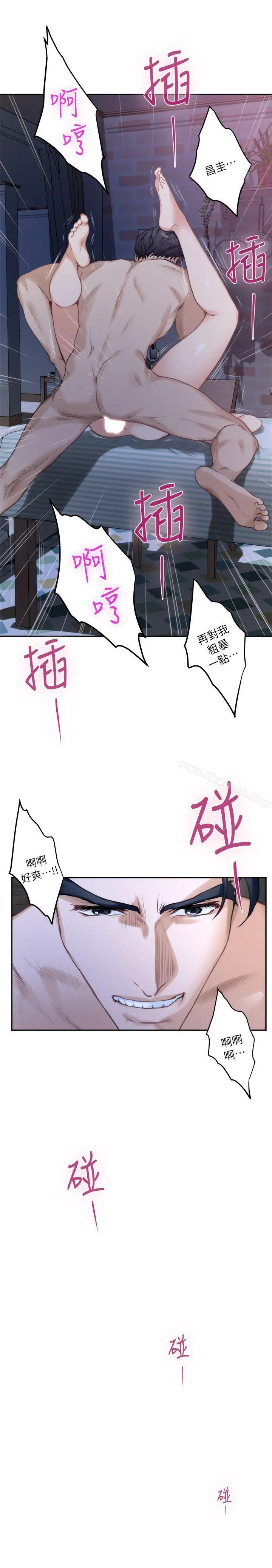 S-Mate - 第21话-寻求泰容慰藉的宝拉 - page 20