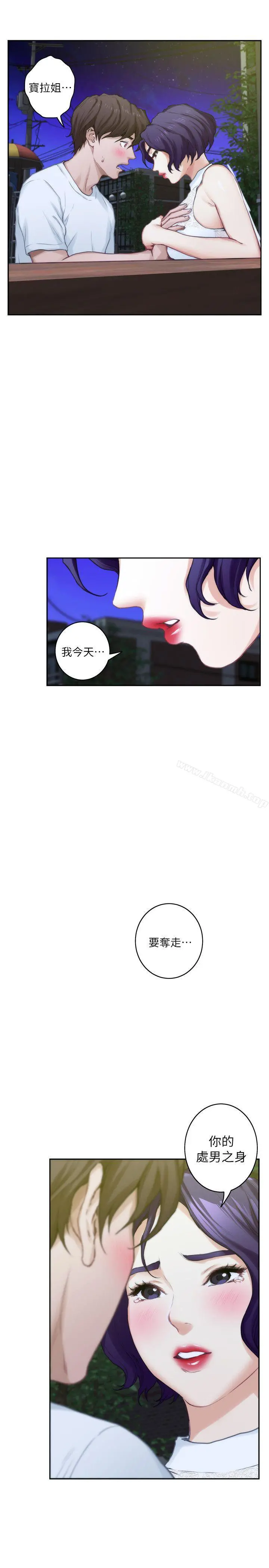 S-Mate - 第21话-寻求泰容慰藉的宝拉 - page 25