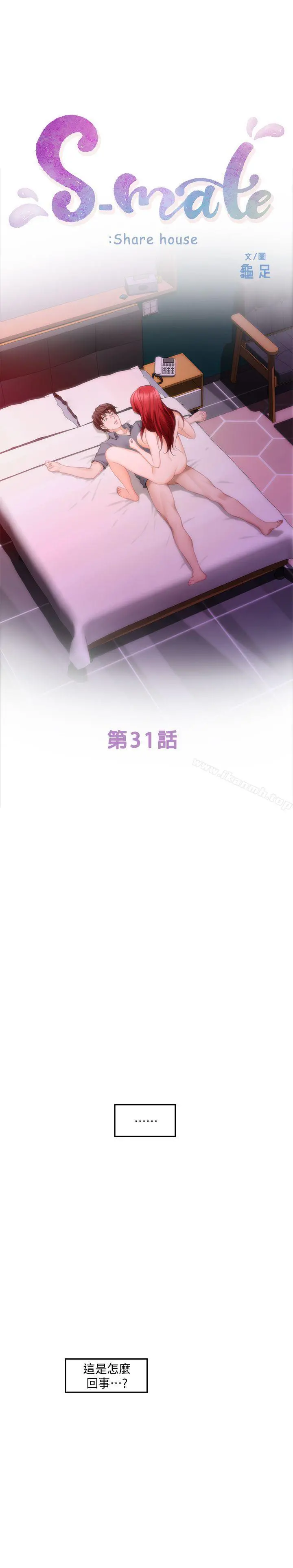 S-Mate - 第31话-清醒一点!对方可是多情啊! - page 3