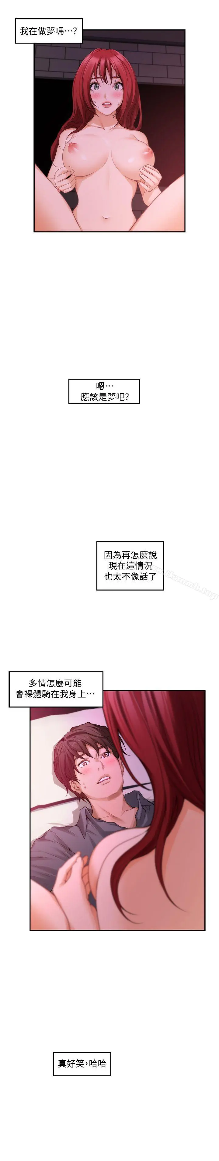 S-Mate - 第31话-清醒一点!对方可是多情啊! - page 4