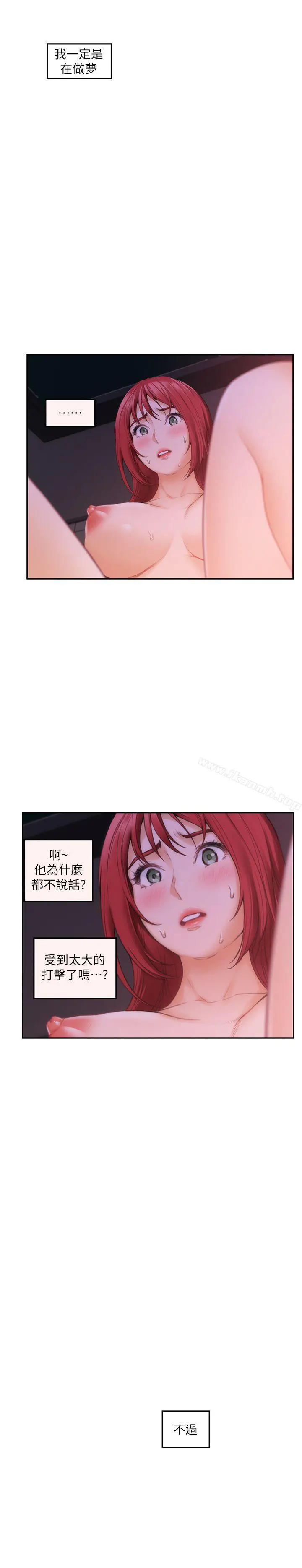 S-Mate - 第31话-清醒一点!对方可是多情啊! - page 5