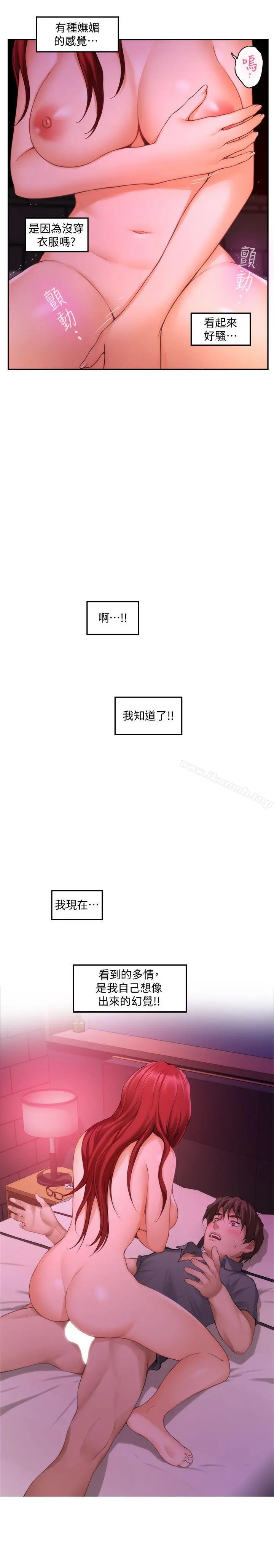 S-Mate - 第31话-清醒一点!对方可是多情啊! - page 13