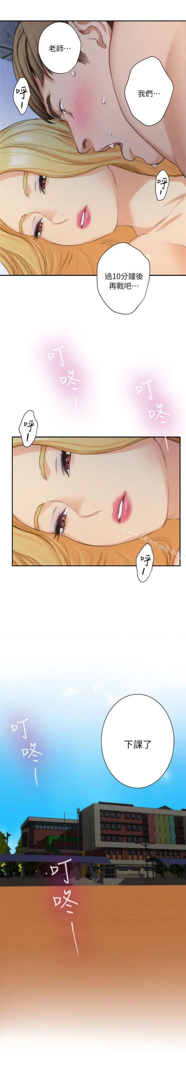 S-Mate - 第15话-在图书馆被攻陷的多情 - page 2
