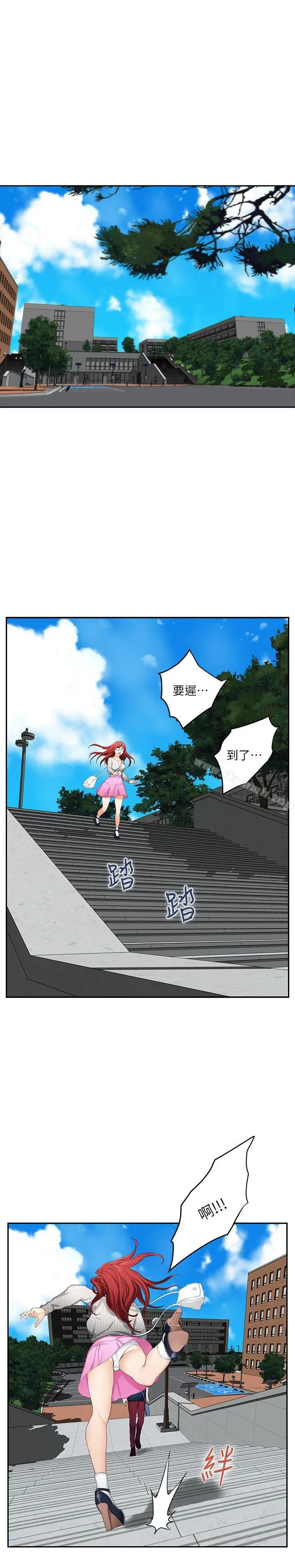S-Mate - 第15话-在图书馆被攻陷的多情 - page 5