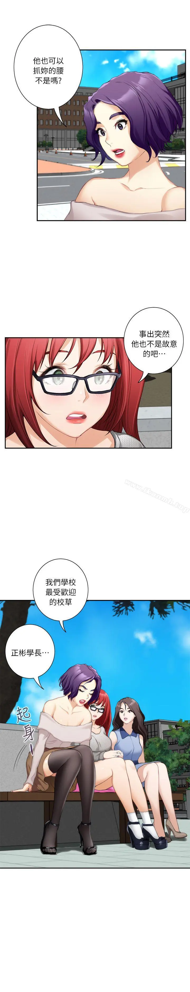S-Mate - 第15话-在图书馆被攻陷的多情 - page 12