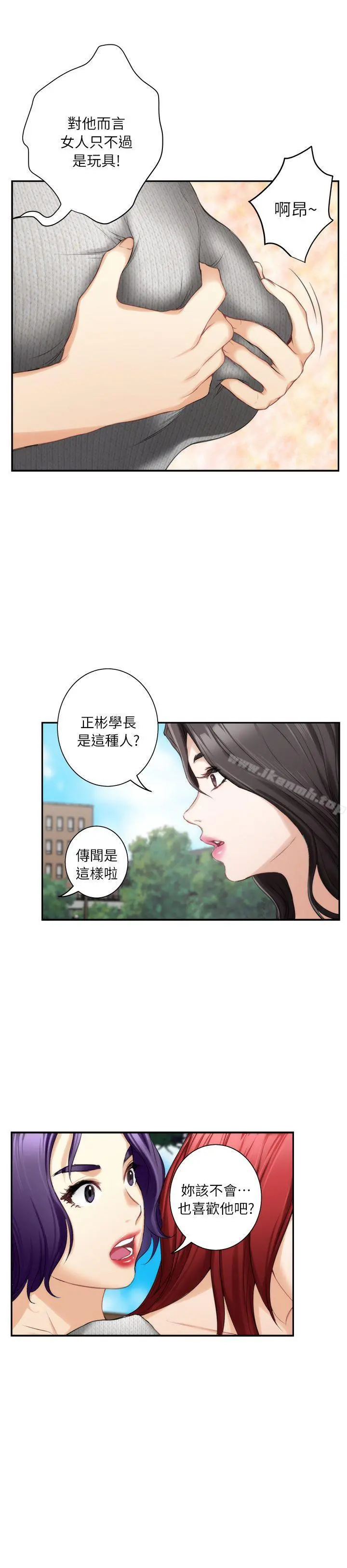 S-Mate - 第15话-在图书馆被攻陷的多情 - page 14