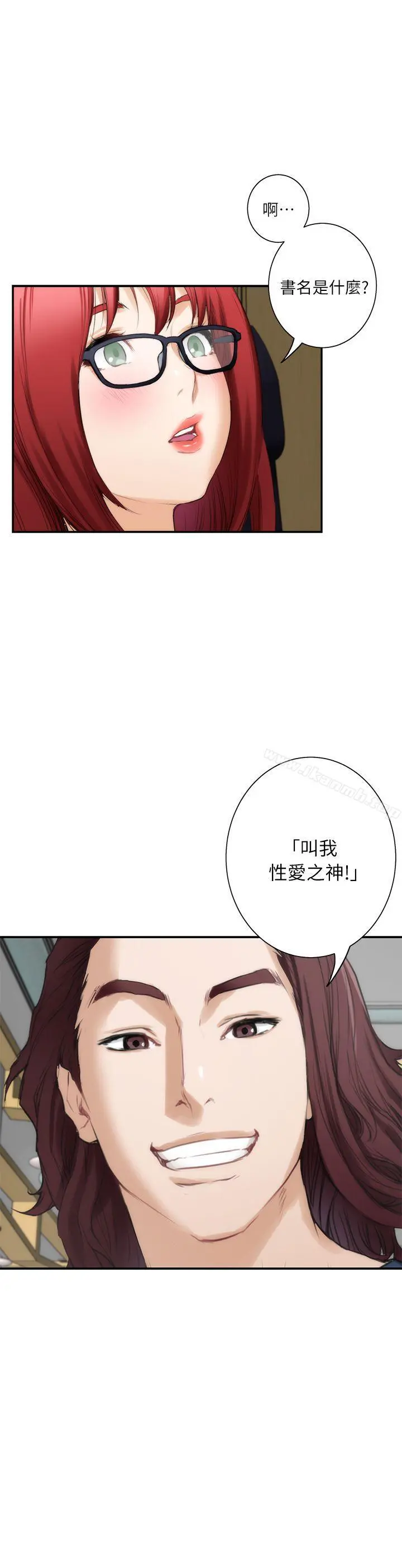 S-Mate - 第15话-在图书馆被攻陷的多情 - page 23