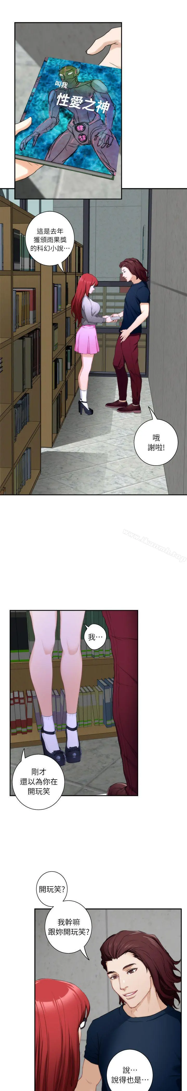 S-Mate - 第15话-在图书馆被攻陷的多情 - page 24