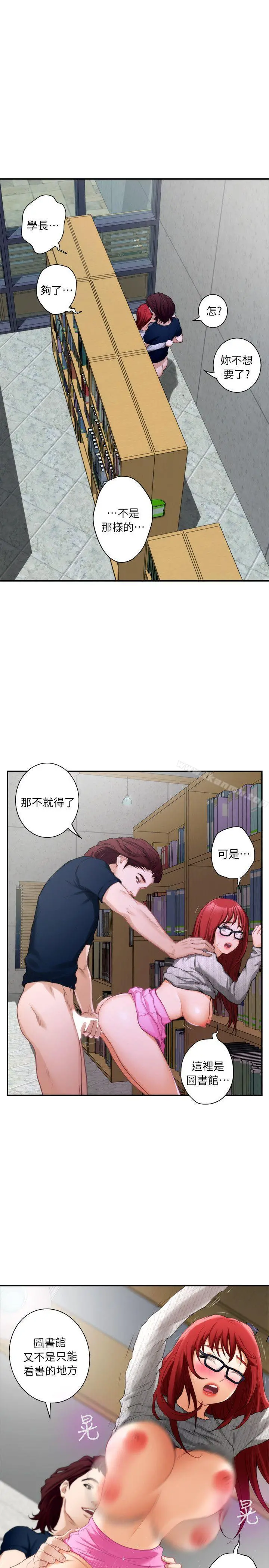 S-Mate - 第15话-在图书馆被攻陷的多情 - page 33