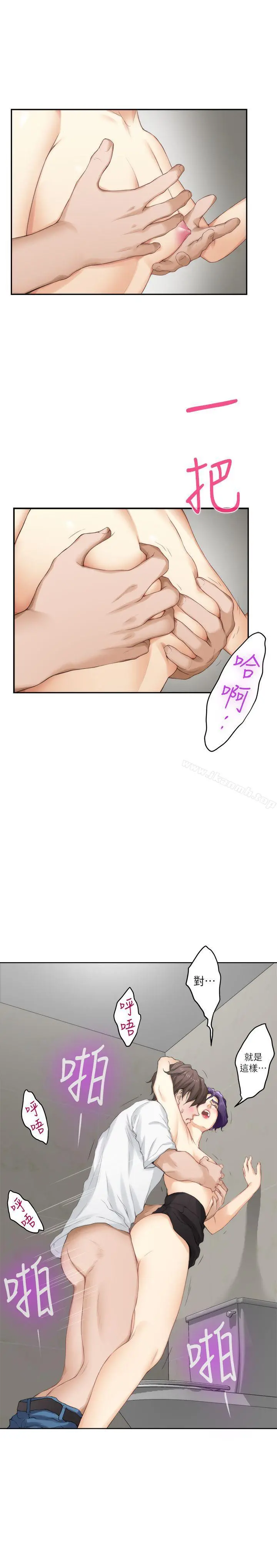 S-Mate - 第23话-你喜欢我的下面吗? - page 11