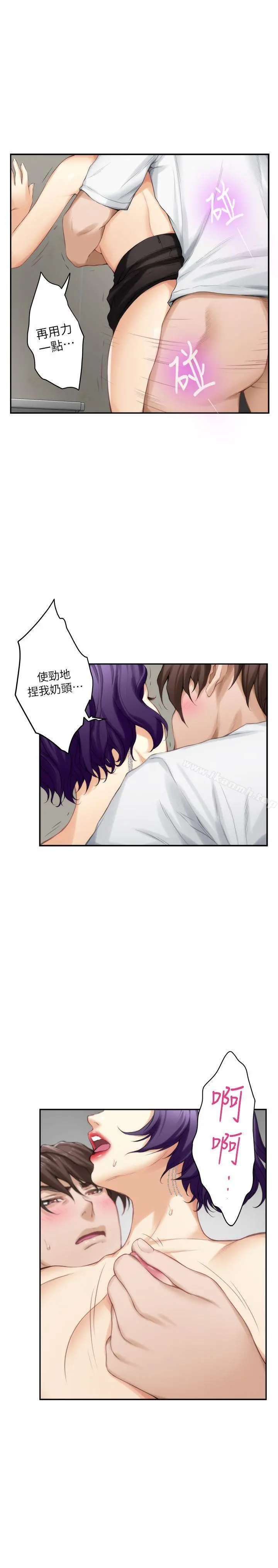 S-Mate - 第23话-你喜欢我的下面吗? - page 12
