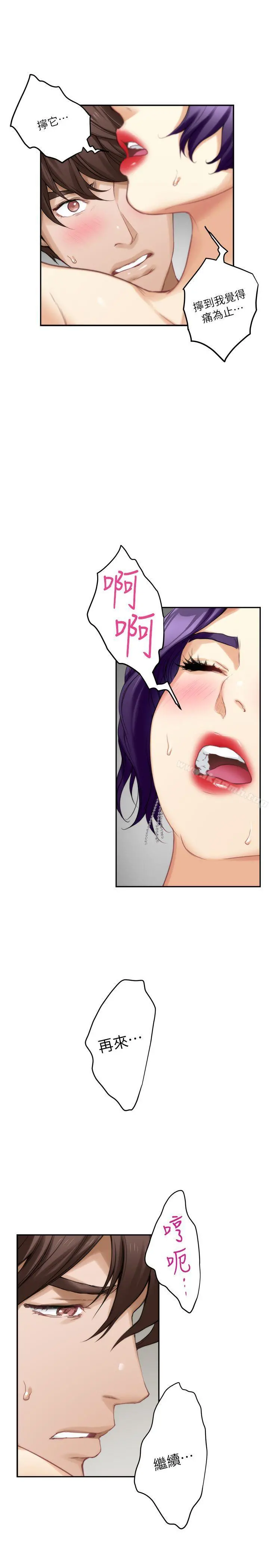 S-Mate - 第23话-你喜欢我的下面吗? - page 13