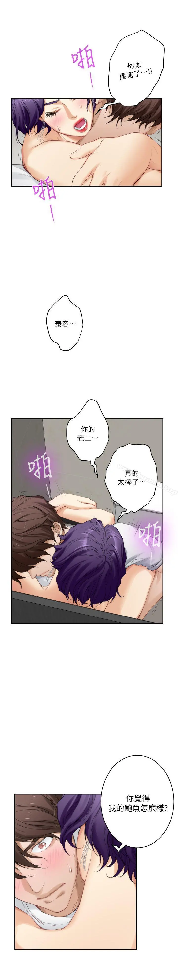 S-Mate - 第23话-你喜欢我的下面吗? - page 15