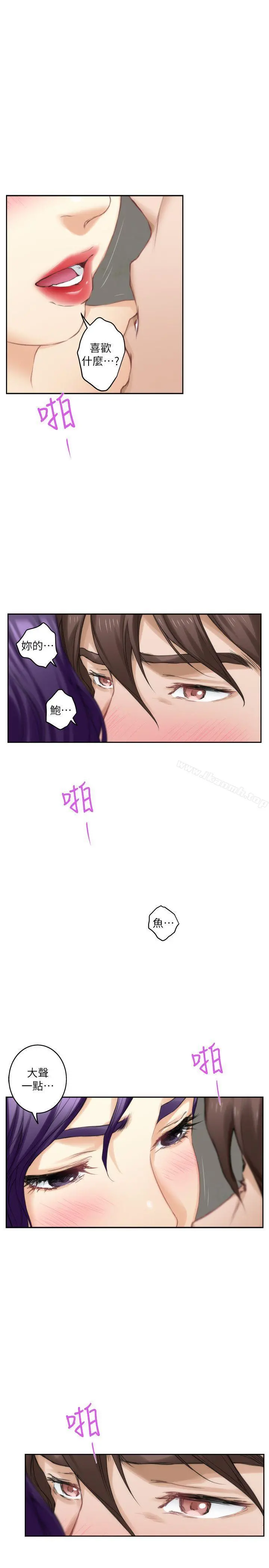 S-Mate - 第23话-你喜欢我的下面吗? - page 18