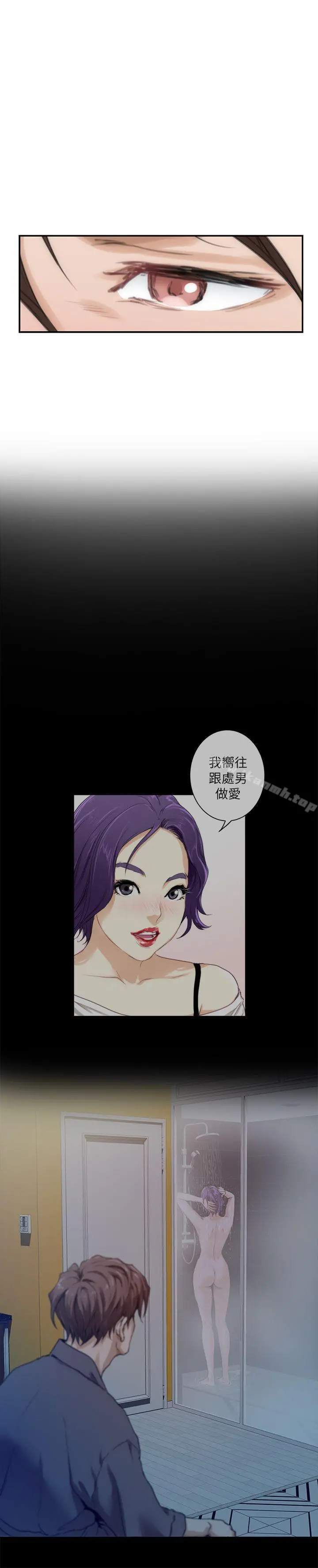 S-Mate - 第23话-你喜欢我的下面吗? - page 20