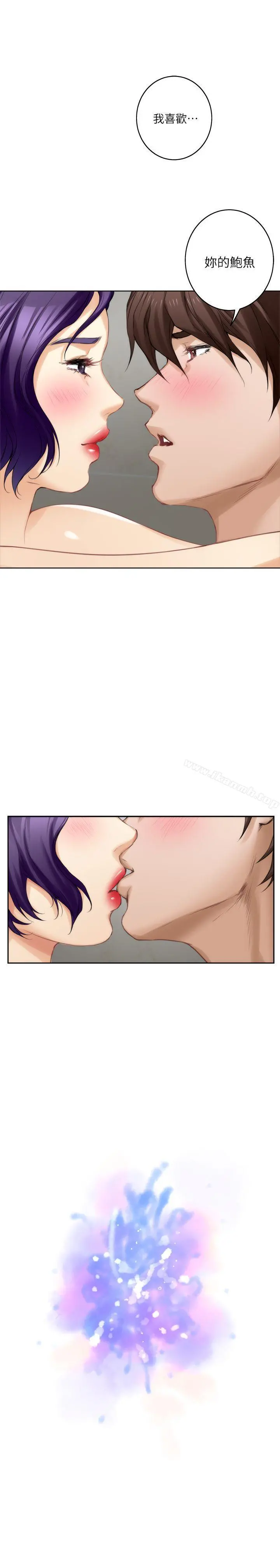 S-Mate - 第23话-你喜欢我的下面吗? - page 26