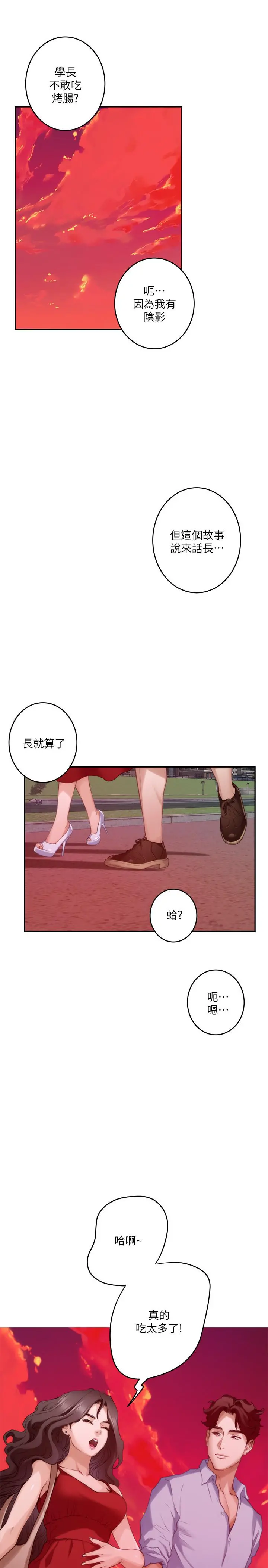 S-Mate - 第79话-好想跟学长做 - page 2