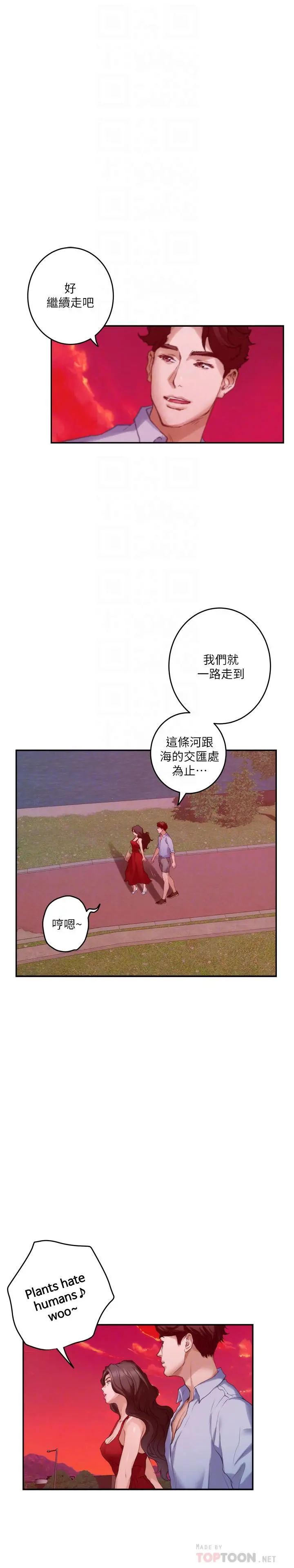 S-Mate - 第79话-好想跟学长做 - page 4
