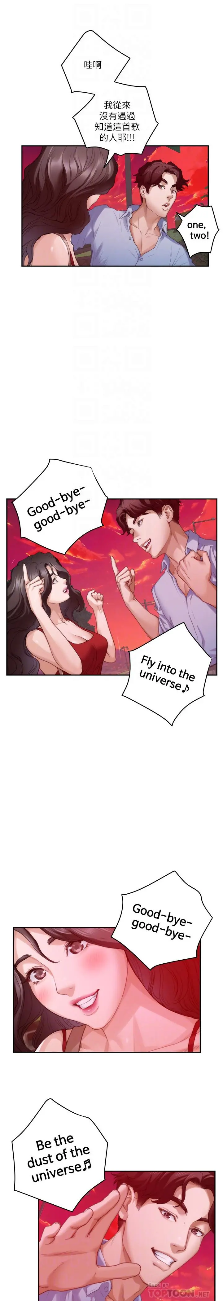 S-Mate - 第79话-好想跟学长做 - page 6