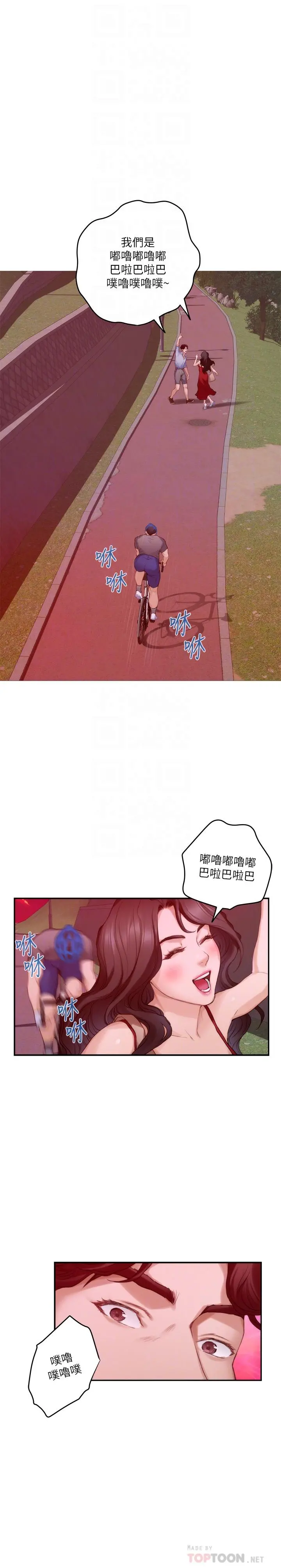 S-Mate - 第79话-好想跟学长做 - page 8
