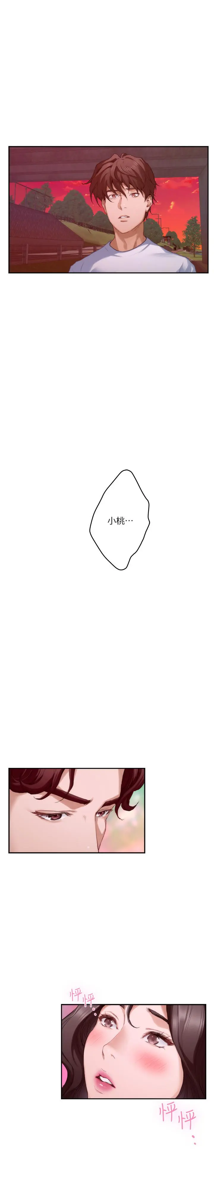 S-Mate - 第79话-好想跟学长做 - page 13