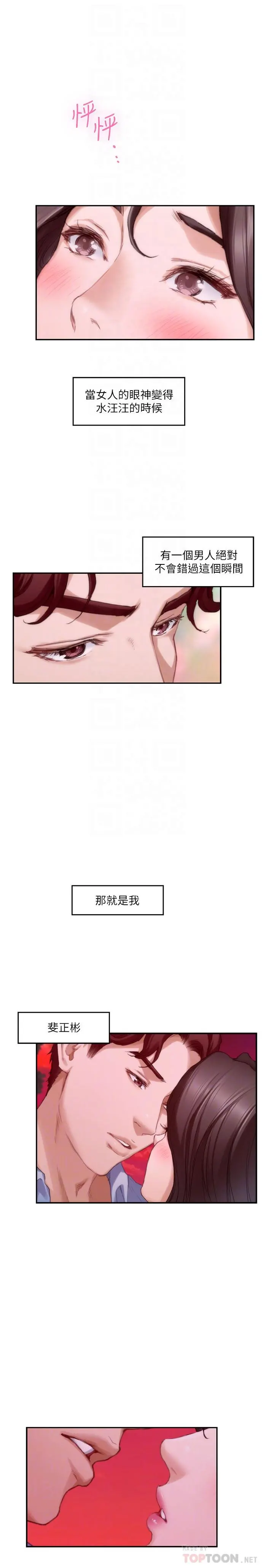 S-Mate - 第79话-好想跟学长做 - page 14