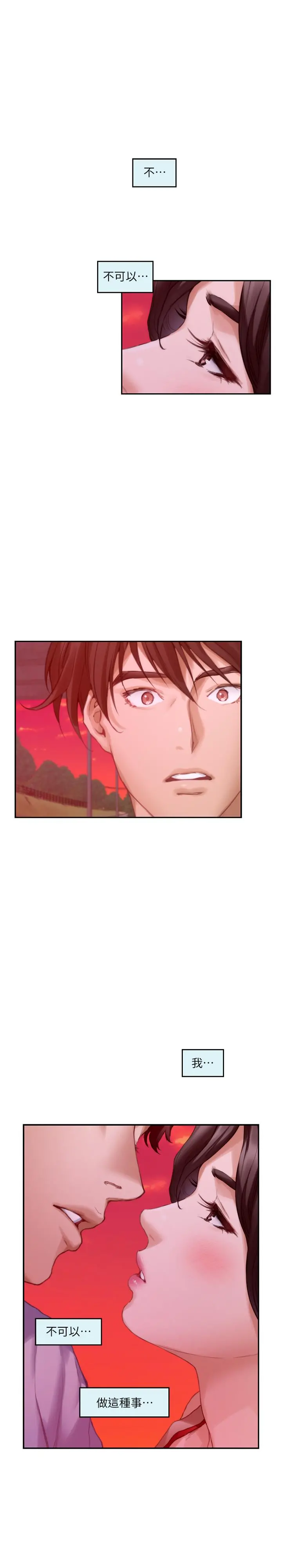 S-Mate - 第79话-好想跟学长做 - page 15