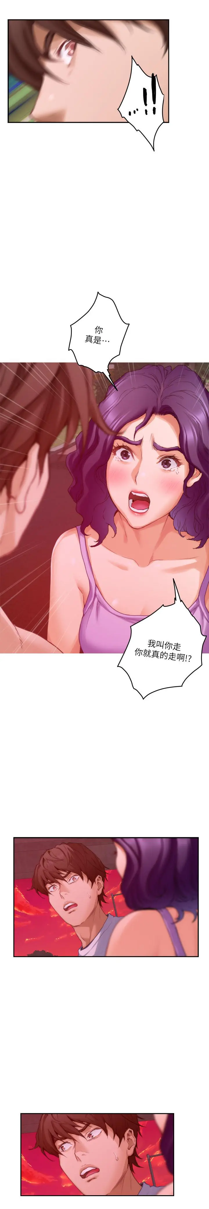 S-Mate - 第79话-好想跟学长做 - page 17