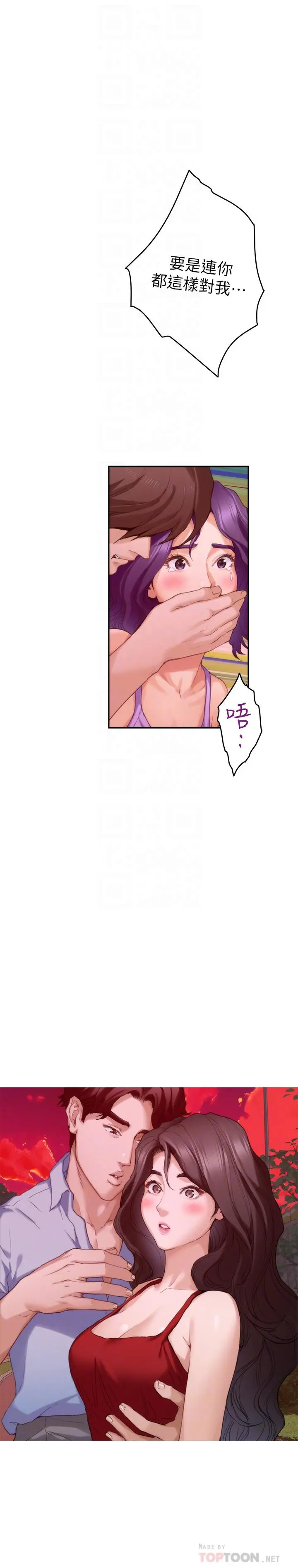 S-Mate - 第79话-好想跟学长做 - page 18