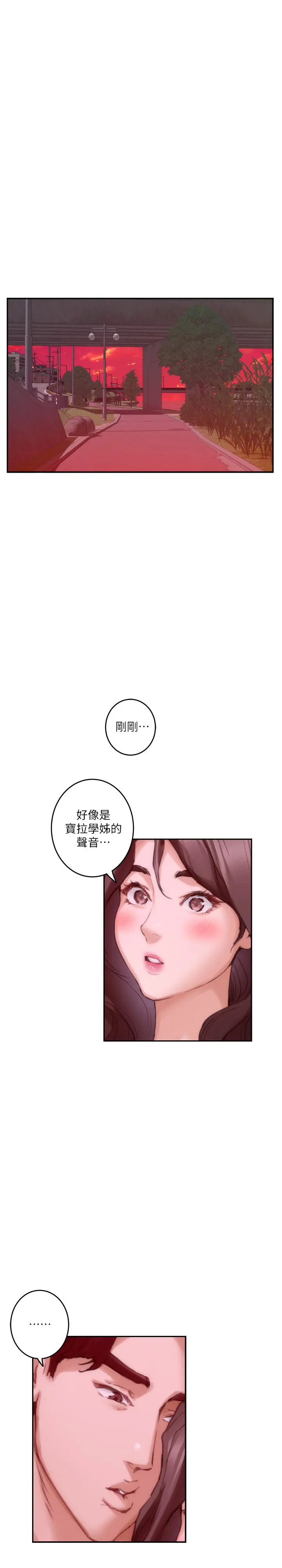 S-Mate - 第79话-好想跟学长做 - page 19
