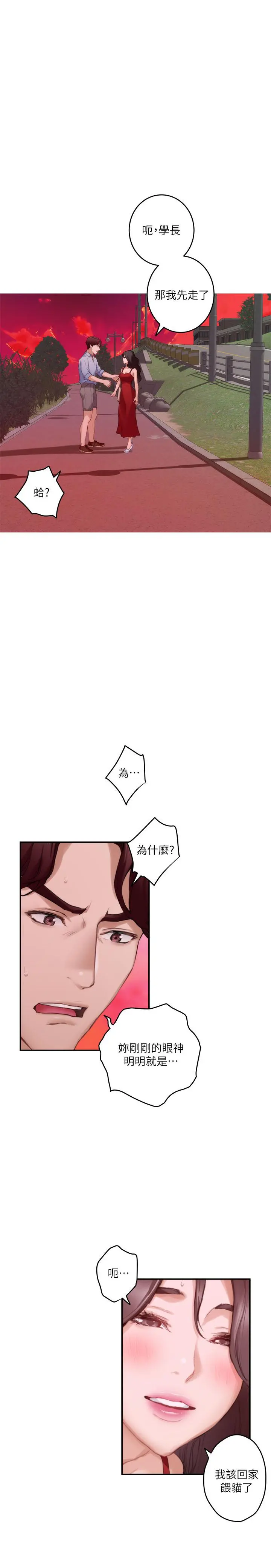 S-Mate - 第79话-好想跟学长做 - page 20