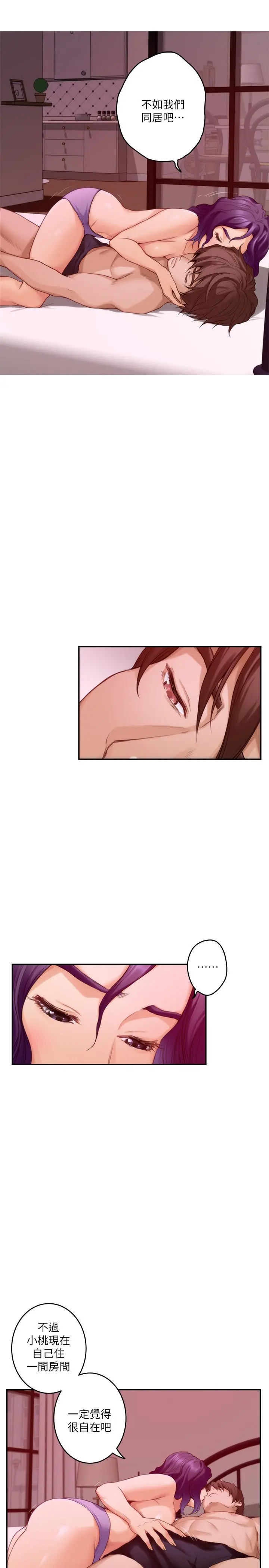 S-Mate - 第78话-做出选择 - page 3