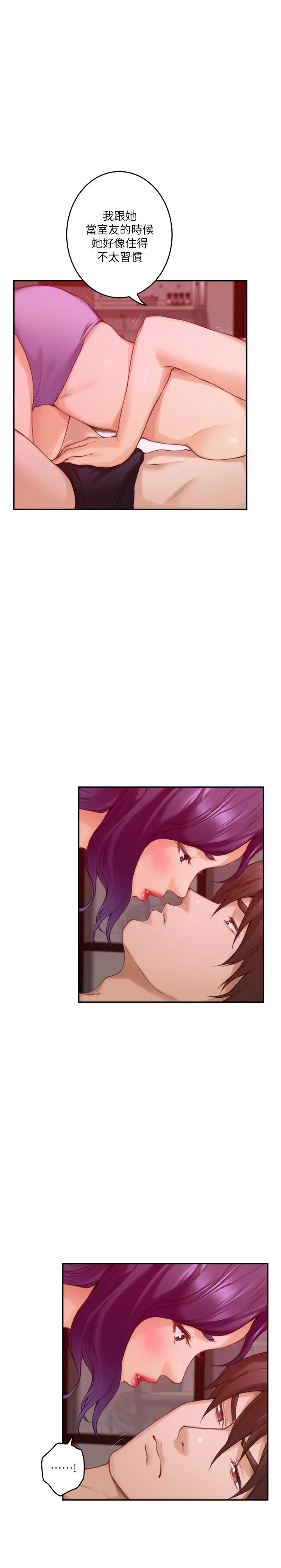S-Mate - 第78话-做出选择 - page 5