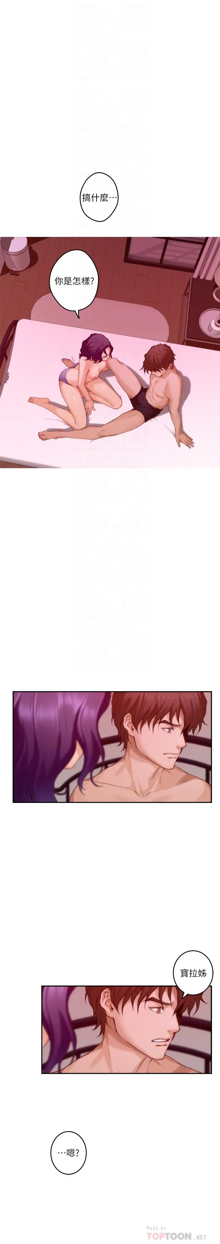 S-Mate - 第78话-做出选择 - page 6