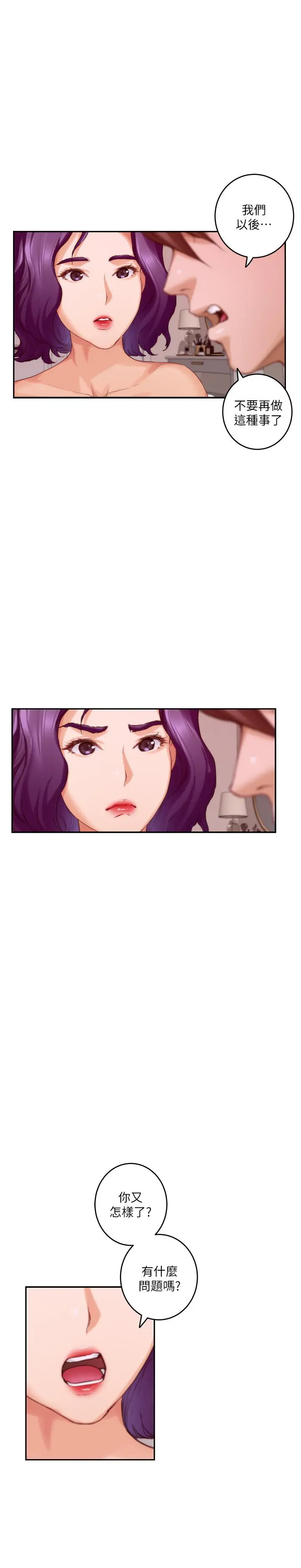 S-Mate - 第78话-做出选择 - page 7
