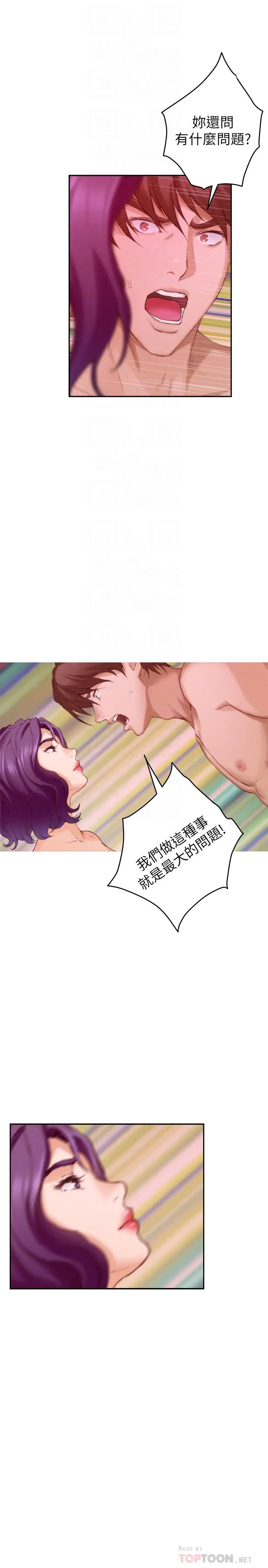 S-Mate - 第78话-做出选择 - page 8