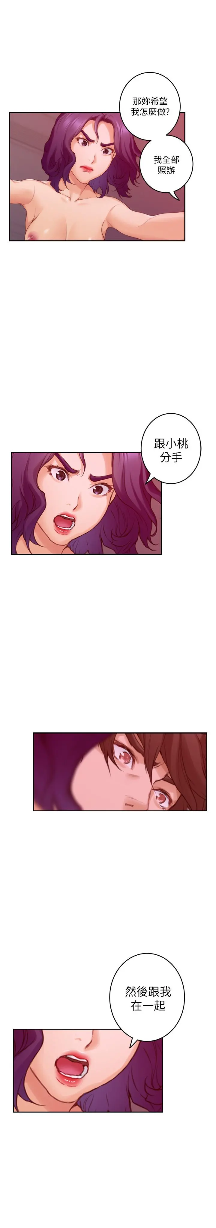 S-Mate - 第78话-做出选择 - page 13